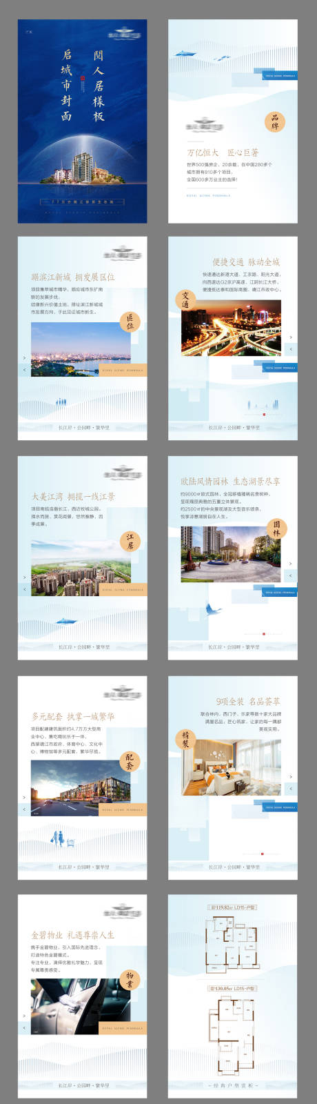 源文件下载【地产微楼书H5】编号：20200821162951600