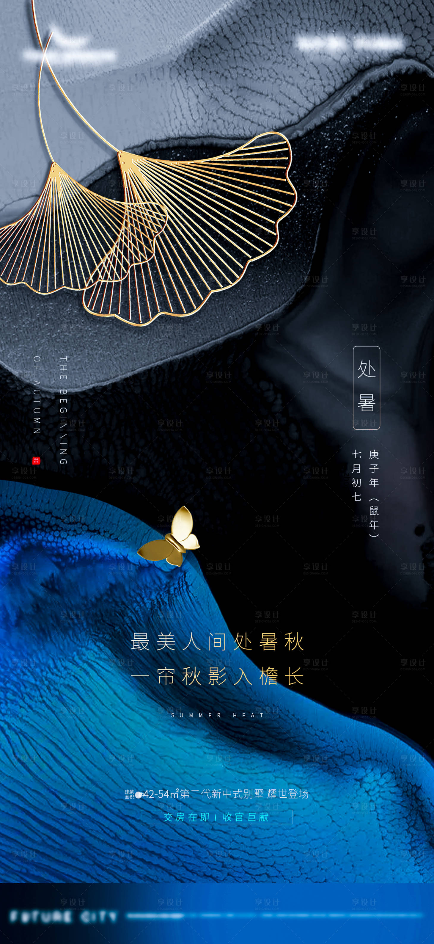 源文件下載【享設(shè)計(jì)】搜索編號(hào)：46190001623565821【中國(guó)風(fēng)水紋黑金處暑末伏】