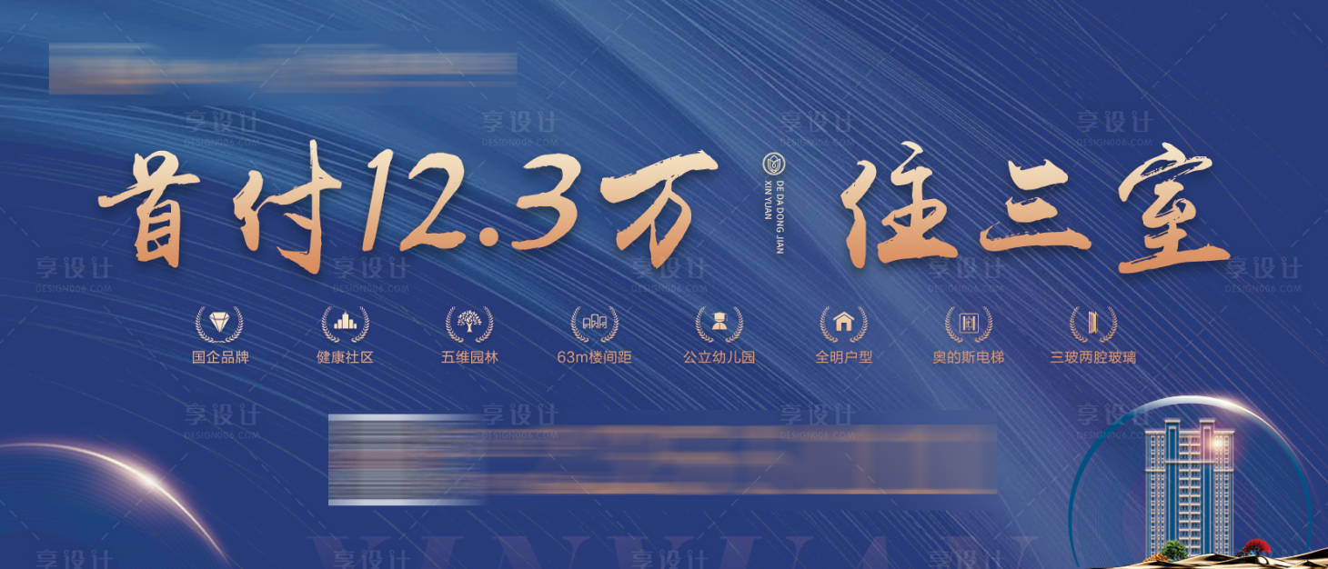 源文件下載【享設計】搜索編號：53730001635672993【地產(chǎn)首付價值點海報】