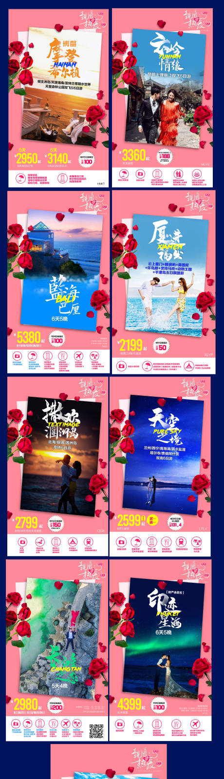源文件下载【七夕旅游系列海报】编号：58800001637921044