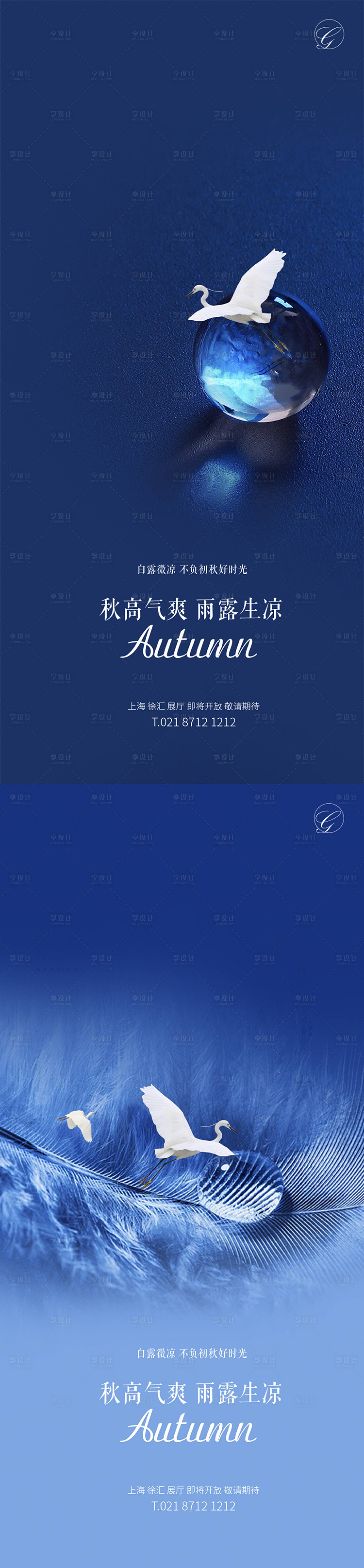 源文件下載【享設計】搜索編號：50860001692868253【白露節氣系列稿】