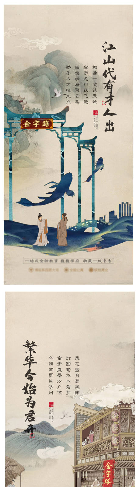 源文件下载【古风中式价值点加推海报】编号：20200810155804393