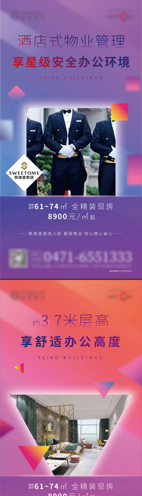 源文件下载【高端酒店公寓炫彩系列海报】编号：73000001702228929