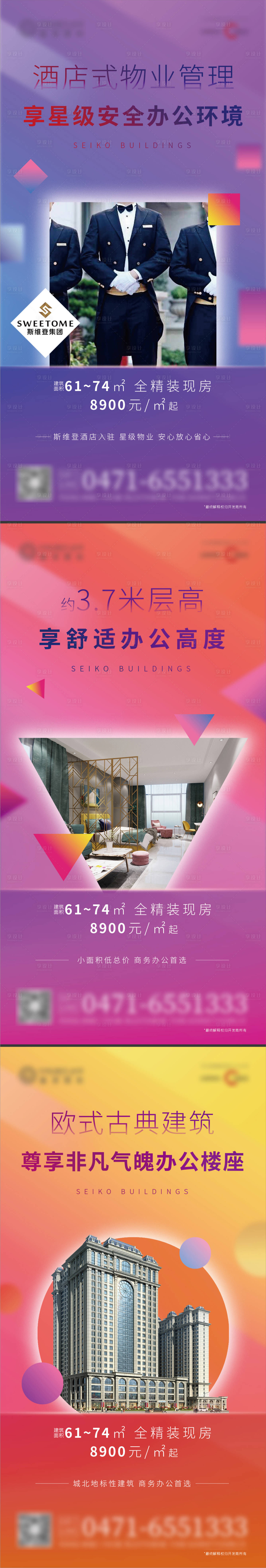 源文件下載【享設計】搜索編號：73000001702228929【高端酒店公寓炫彩系列海報】