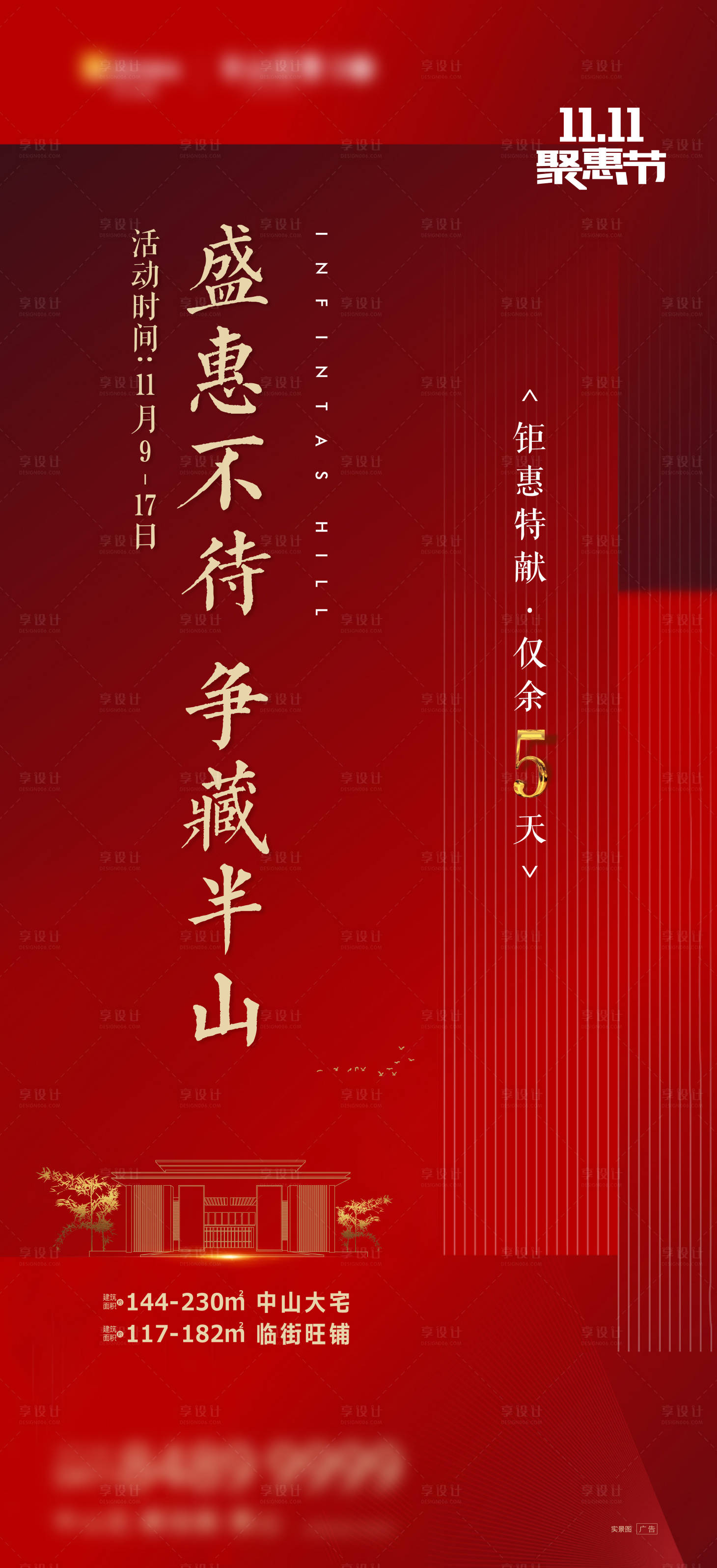 源文件下载【红色开盘高端大气地产海报】编号：10770001771422893