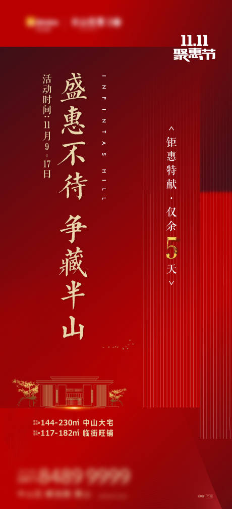 编号：20200825112151657【享设计】源文件下载-红色开盘高端大气地产海报