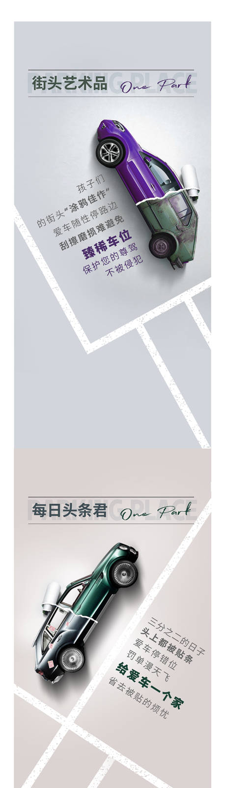 源文件下载【地产车位优势对比系列海报】编号：85060001726053509