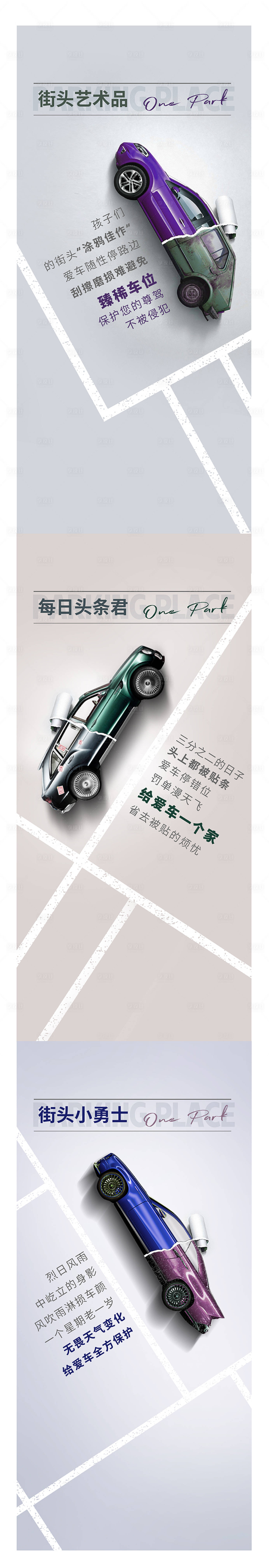 源文件下載【享設計】搜索編號：85060001726053509【地產車位優勢對比系列海報】