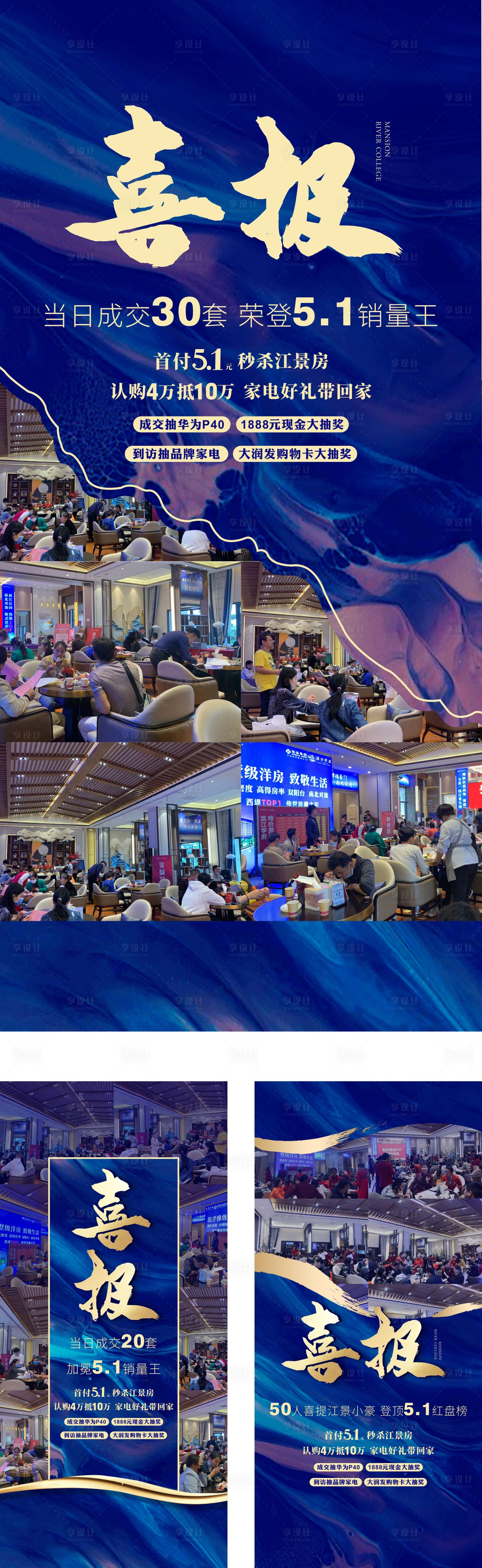 源文件下载【房地产开盘人气系列海报】编号：18710001724193984