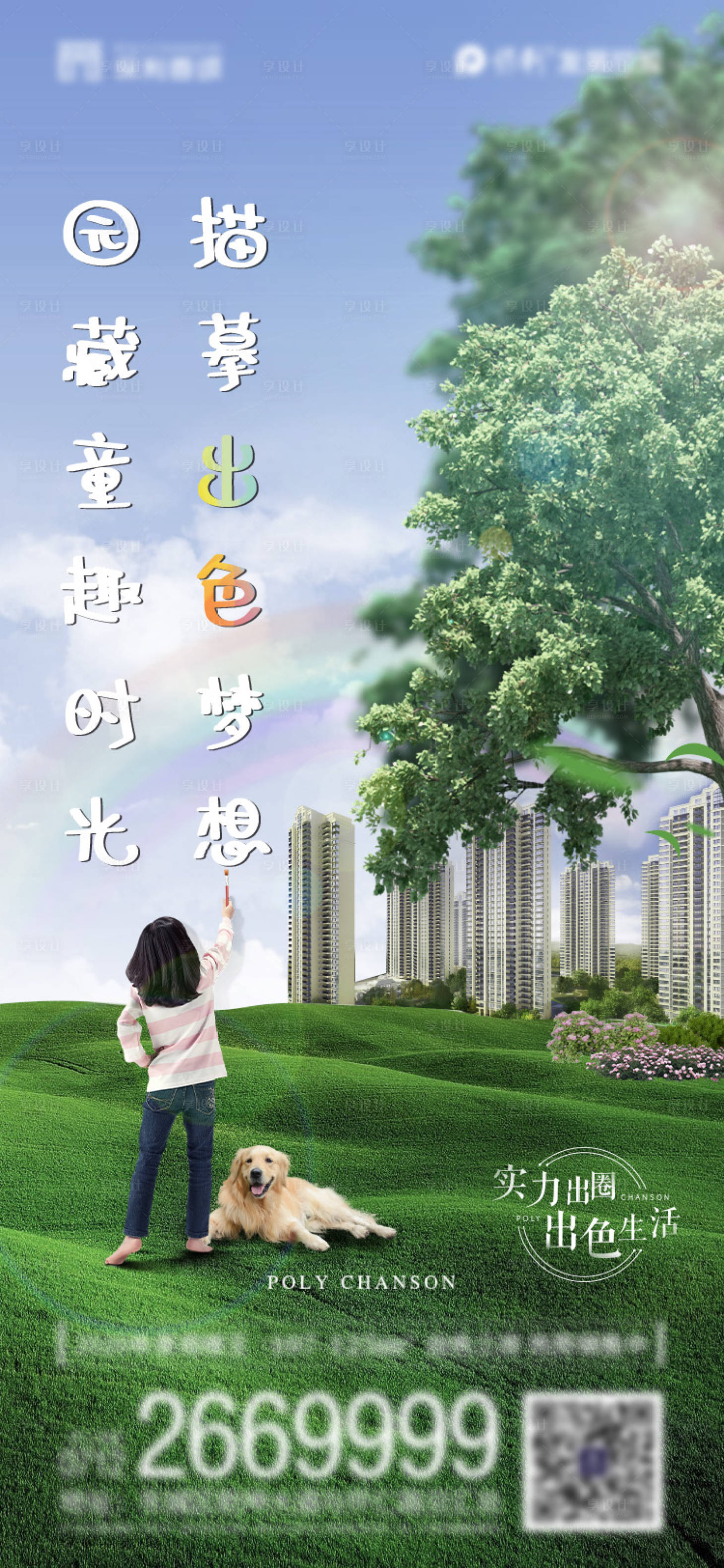 源文件下載【享設(shè)計(jì)】搜索編號(hào)：95150001771272068【兒童節(jié)手繪海報(bào)】