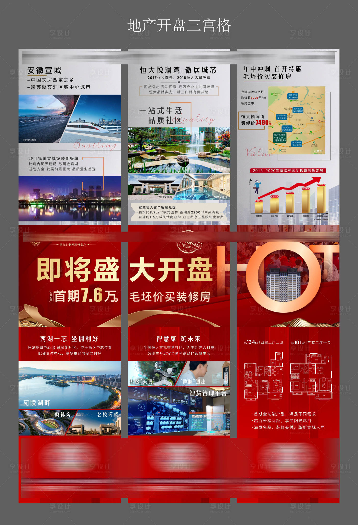 源文件下载【享设计】搜索编号：24400001824605905【地产开盘三宫格海报】