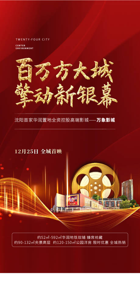 源文件下载【电影影城开业红金海报】编号：35580001788559835