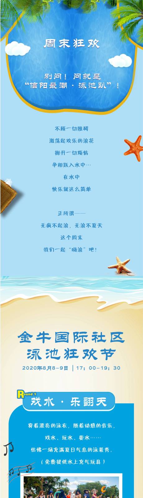 源文件下载【泳池派对活动长图】编号：61610001627191127