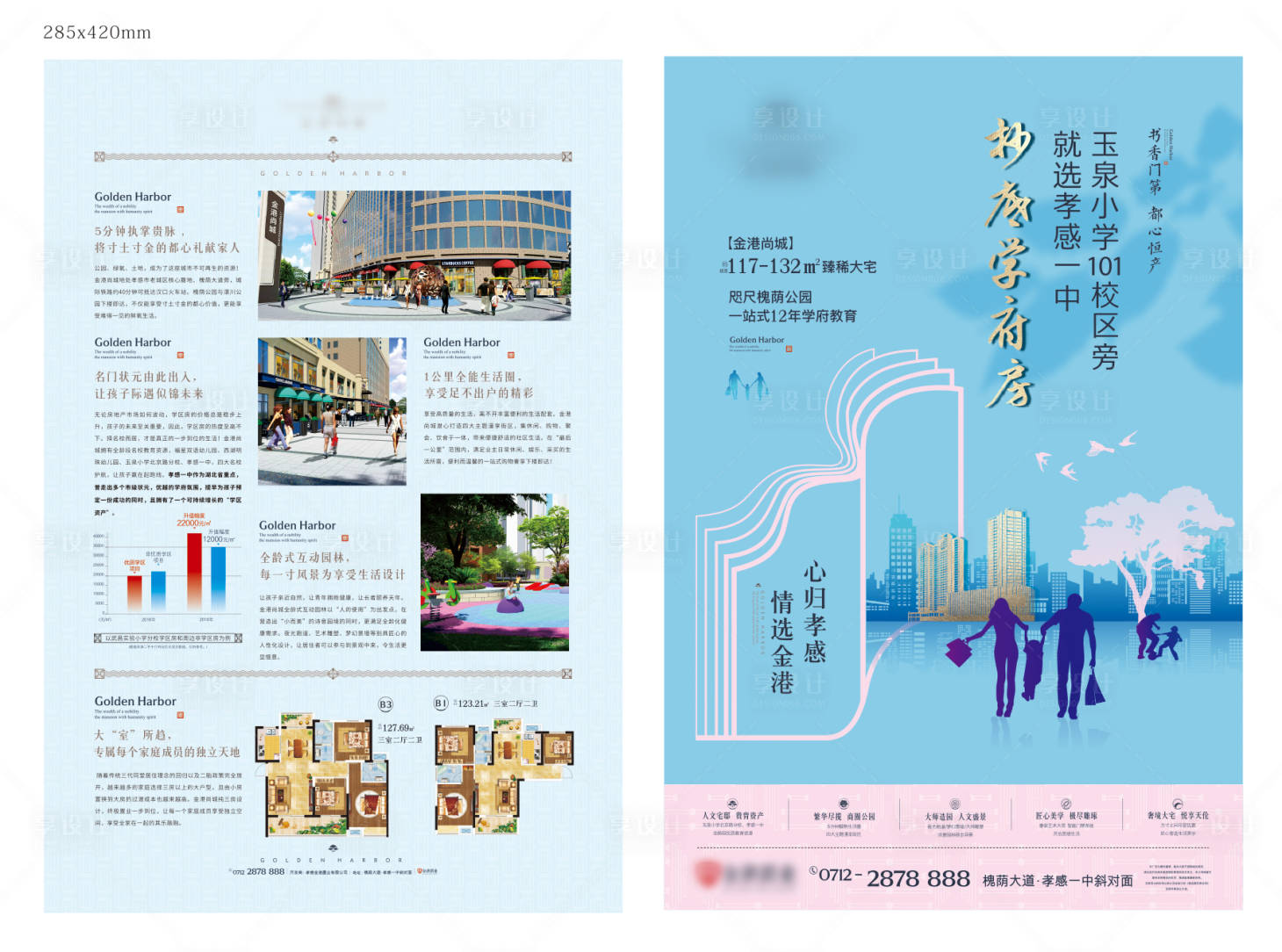 源文件下载【享设计】搜索编号：23830001764694632【房地产新中式户型价值点DM宣传单页】