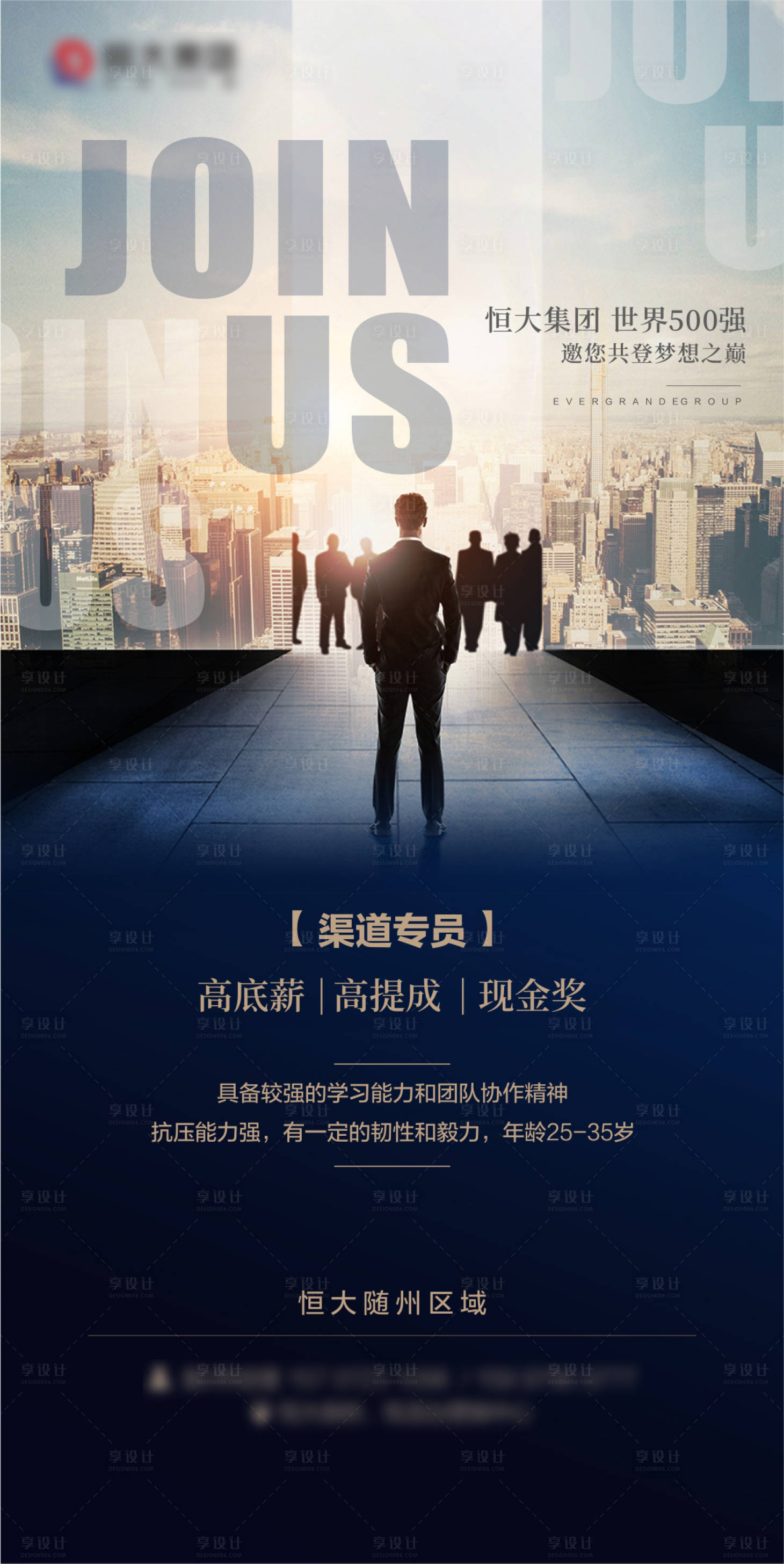 源文件下載【享設計】搜索編號：34730001792175050【地產招聘海報】