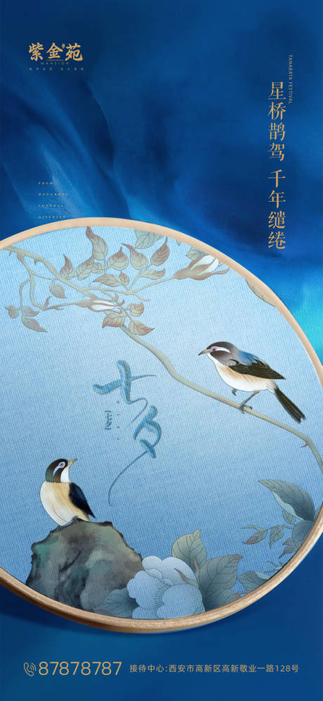 源文件下载【七夕新中式海报】编号：49310001597341059
