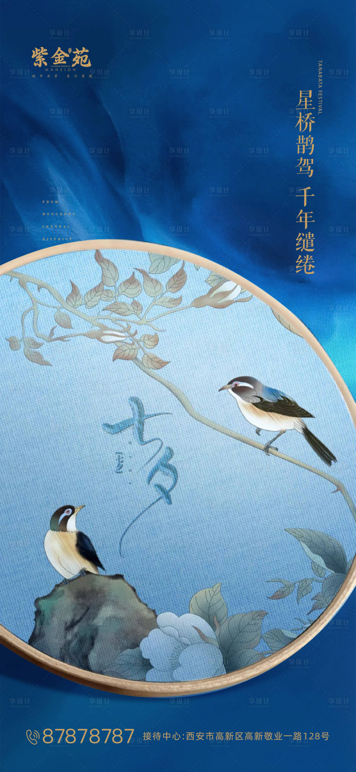 源文件下载【享设计】搜索编号：49310001597341059【七夕新中式海报】