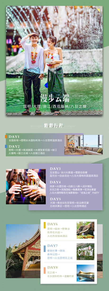 源文件下载【漫步云端系列旅游宣传海报】编号：22760001552197699