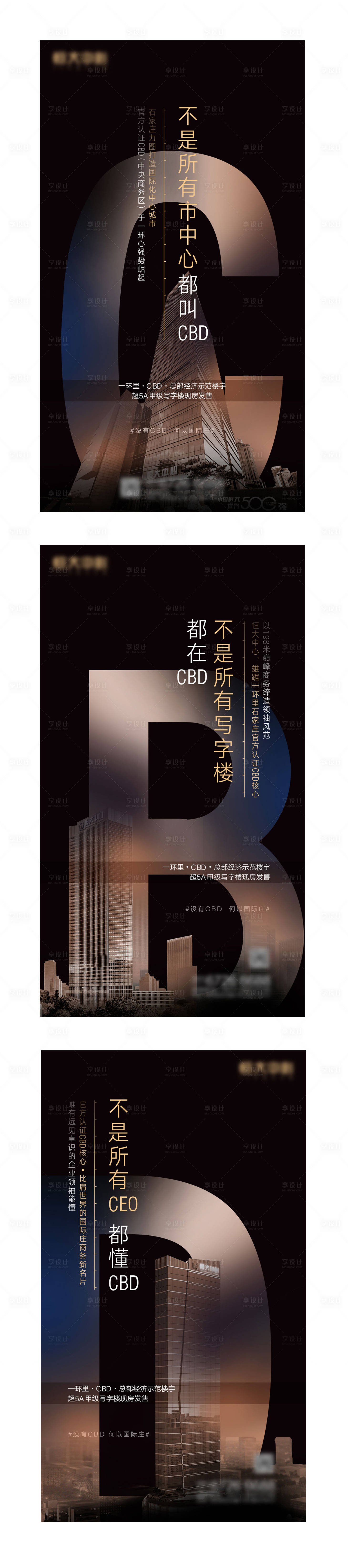 源文件下載【享設計】搜索編號：85920001610406665【地產寫字樓價值點系列海報】