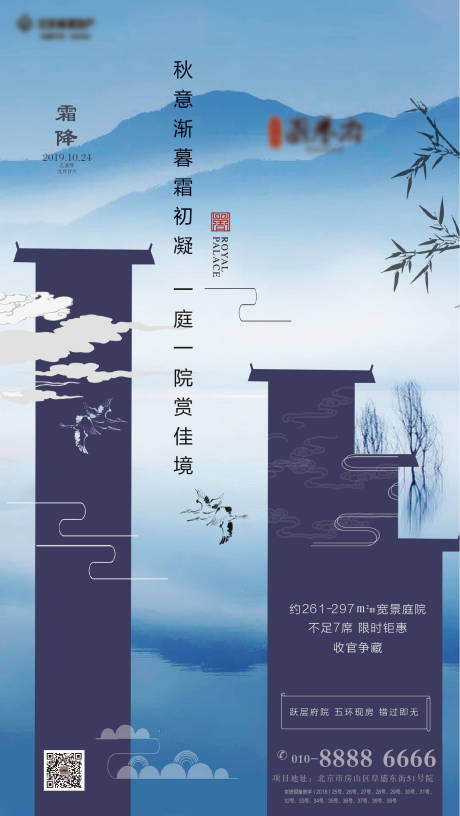 源文件下载【节气霜降海报新中式】编号：20200825132100069