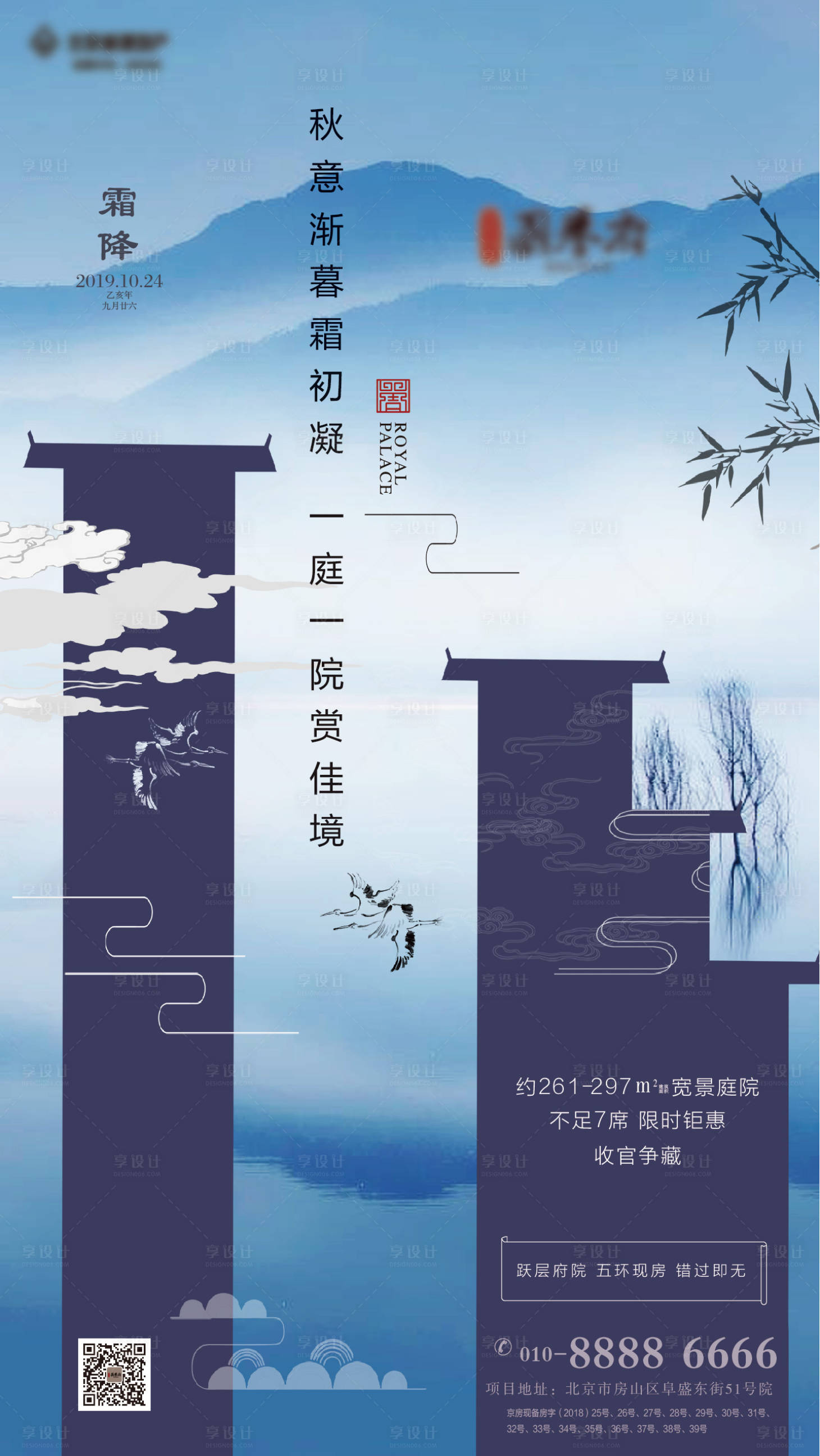 源文件下载【享设计】搜索编号：88320001773486760【节气霜降海报新中式】