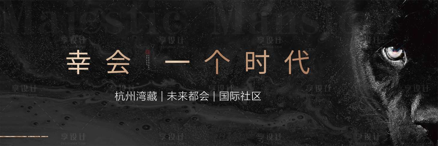 编号：20200821164959099【享设计】源文件下载-房地产黑金提案主背景