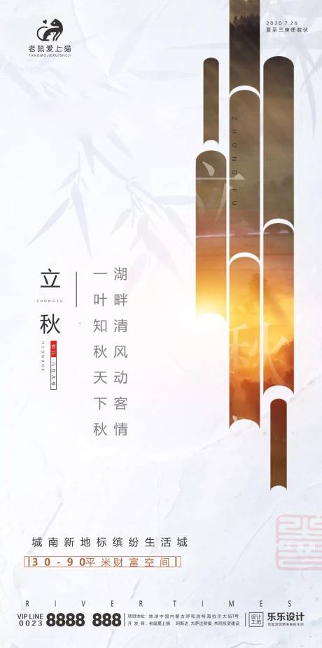 源文件下載【地產立秋節氣海報】編號：23540001564361728