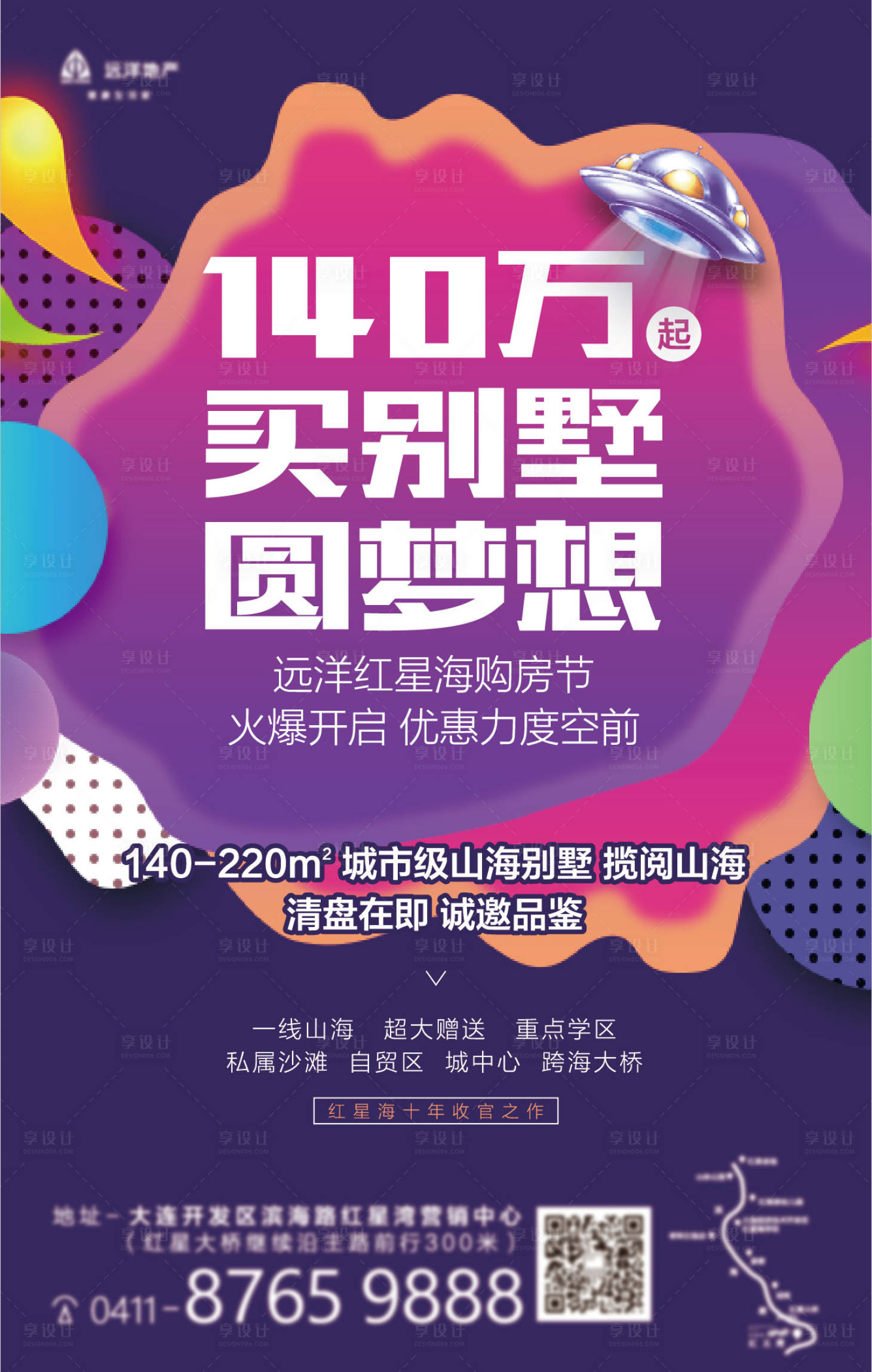 源文件下載【享設計】搜索編號：74560001736509536【地產絢麗線上購房節海報】