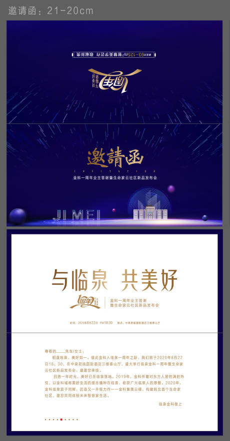 源文件下载【享设计】搜索编号：33770001736174751【地产发布会邀请函】