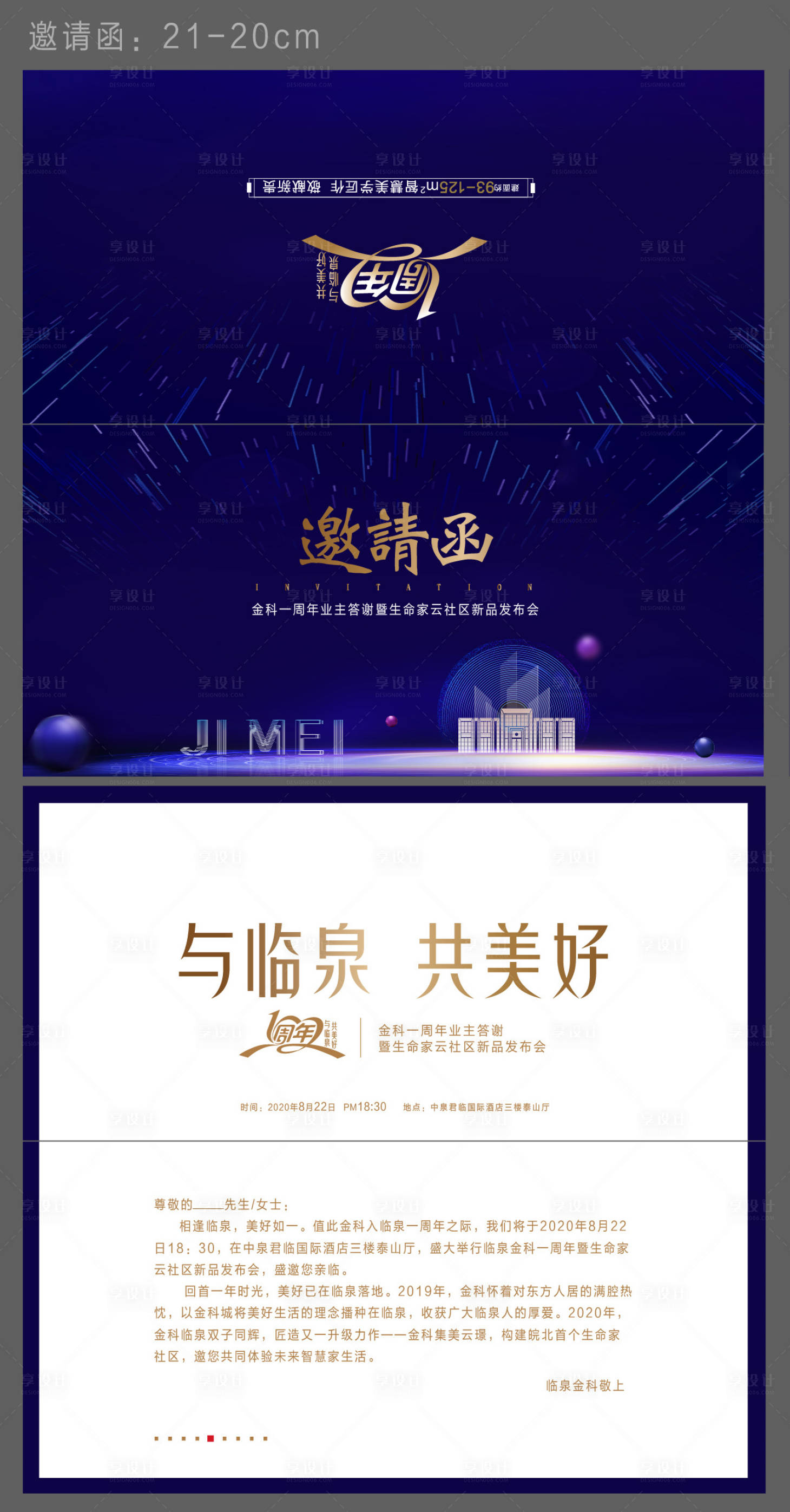 源文件下载【享设计】搜索编号：33770001736174751【地产发布会邀请函】