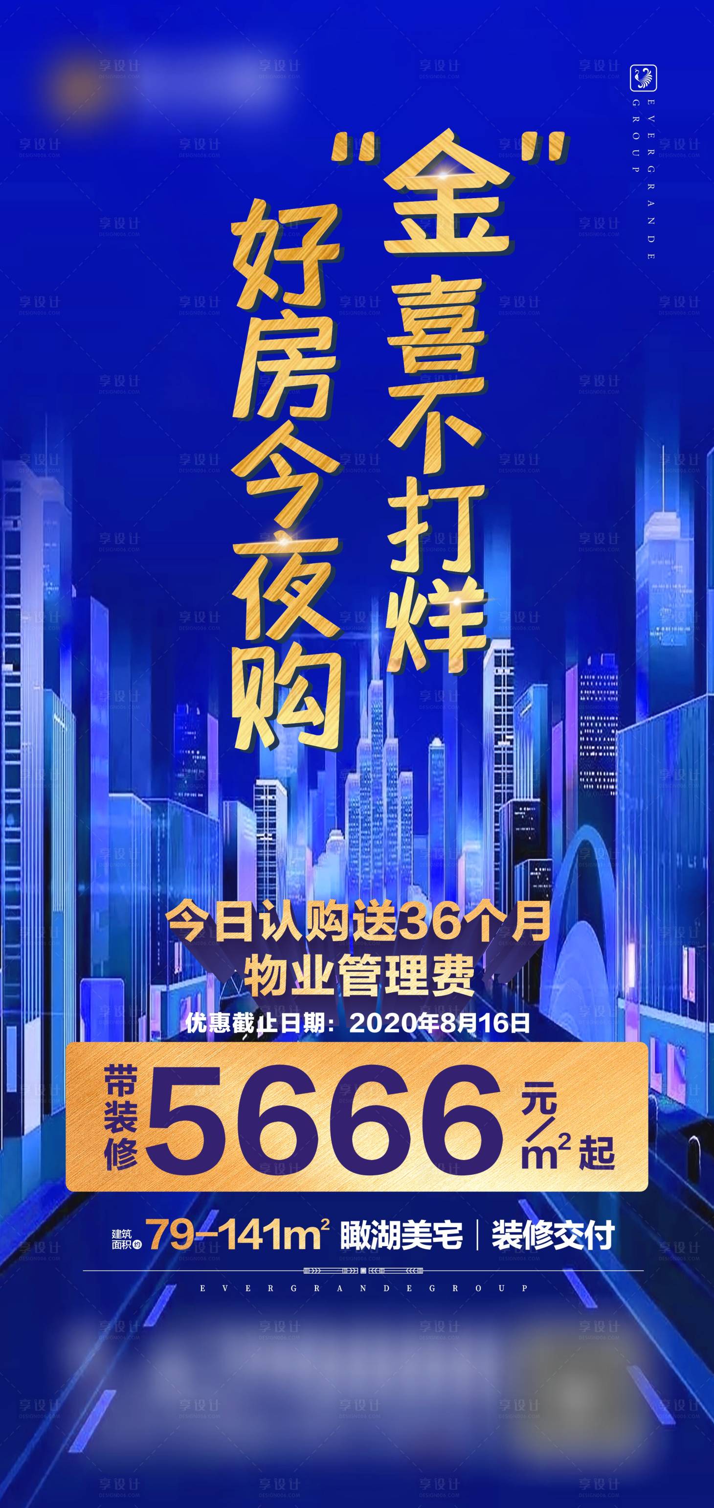 源文件下载【房地产夜购会今夜不打烊】编号：43040001787032424
