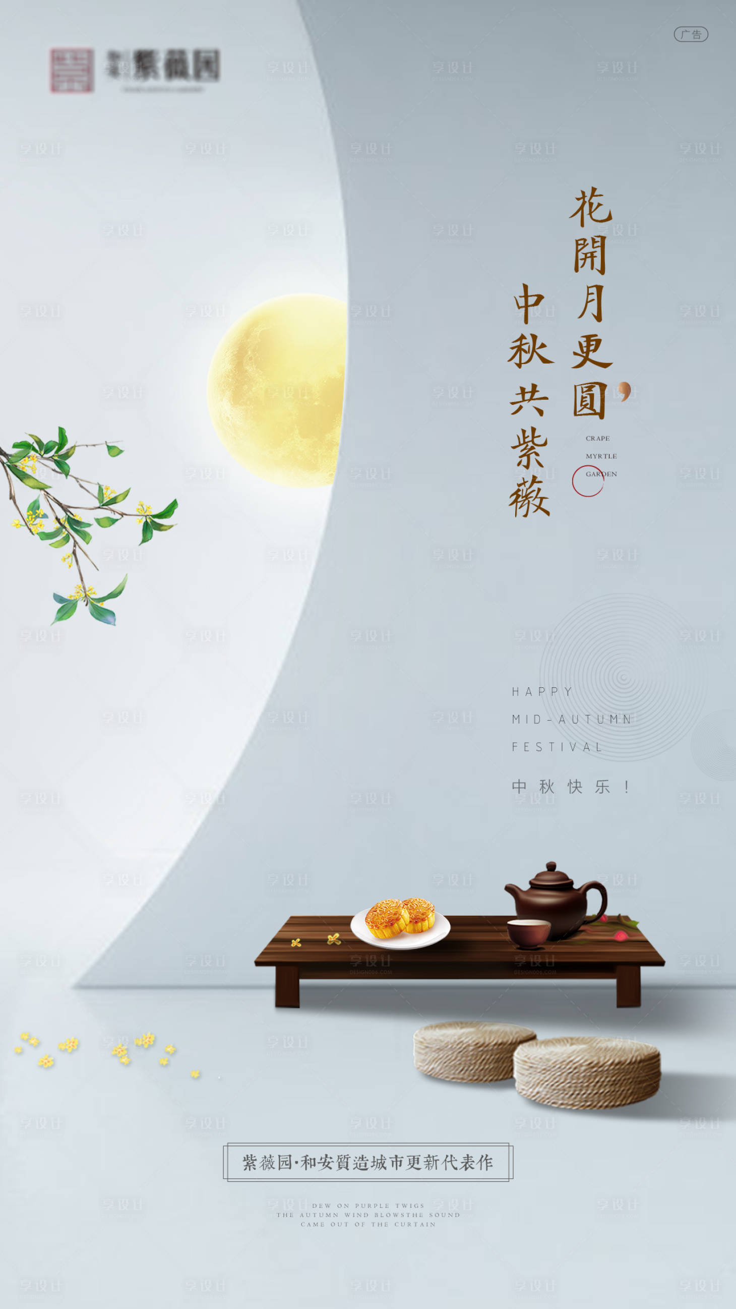 源文件下載【享設計】搜索編號：90000001815853748【房地產中秋節微信海報】