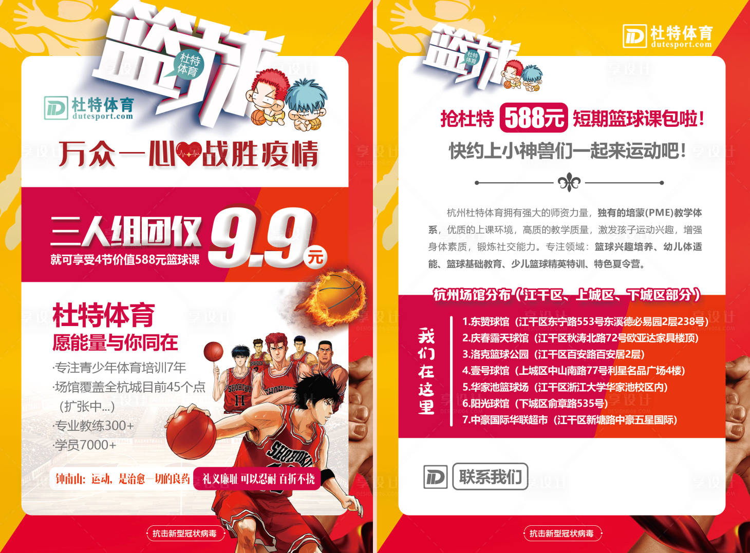 源文件下載【享設(shè)計(jì)】搜索編號：72180001812854560【體育運(yùn)動宣傳DM宣傳單頁】