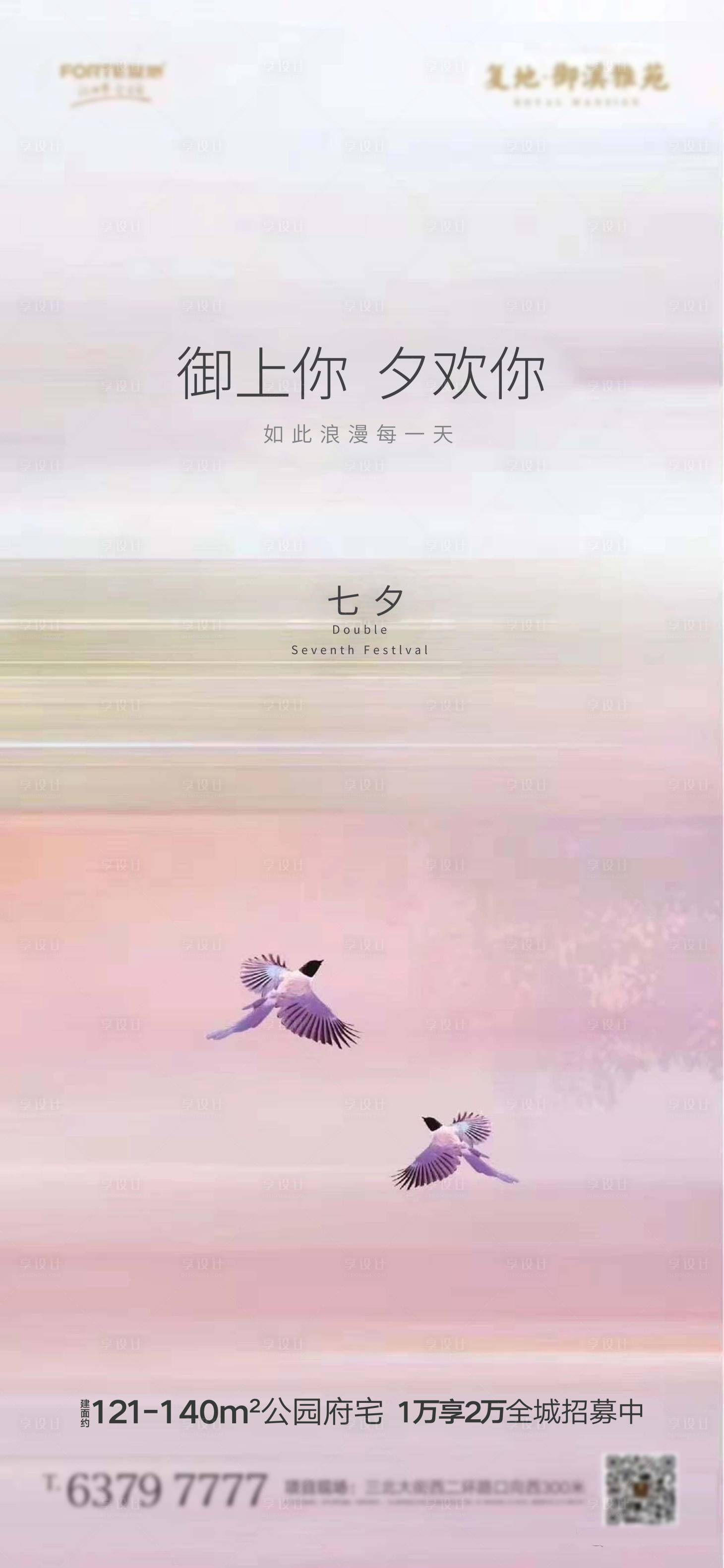源文件下载【享设计】搜索编号：36560001686529051【地产七夕海报】