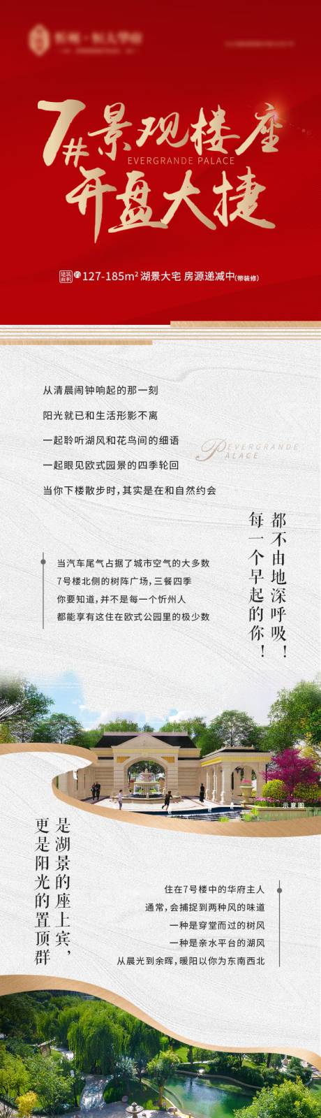 源文件下載【地產開盤熱銷長圖】編號：95190001552719163