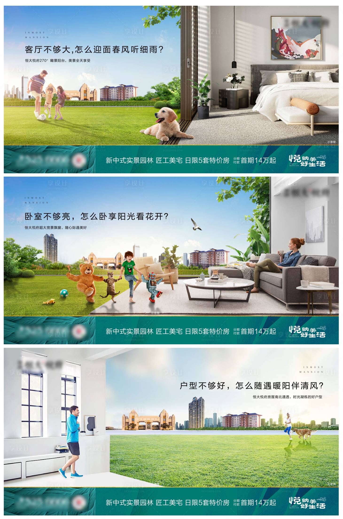 源文件下载【享设计】搜索编号：20380001726527250【户型价值点系列海报展板】