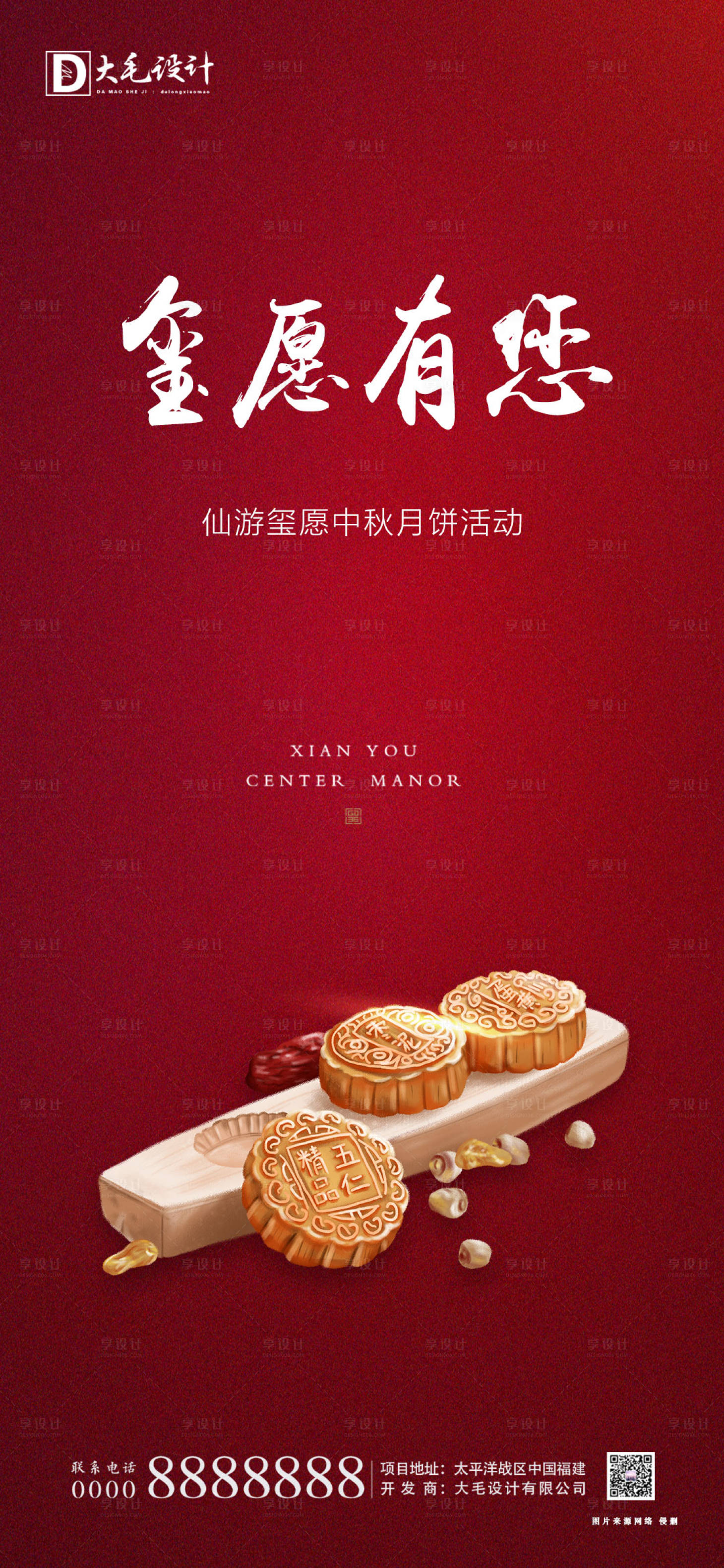 源文件下载【享设计】搜索编号：91080001728632592【中秋月饼活动】