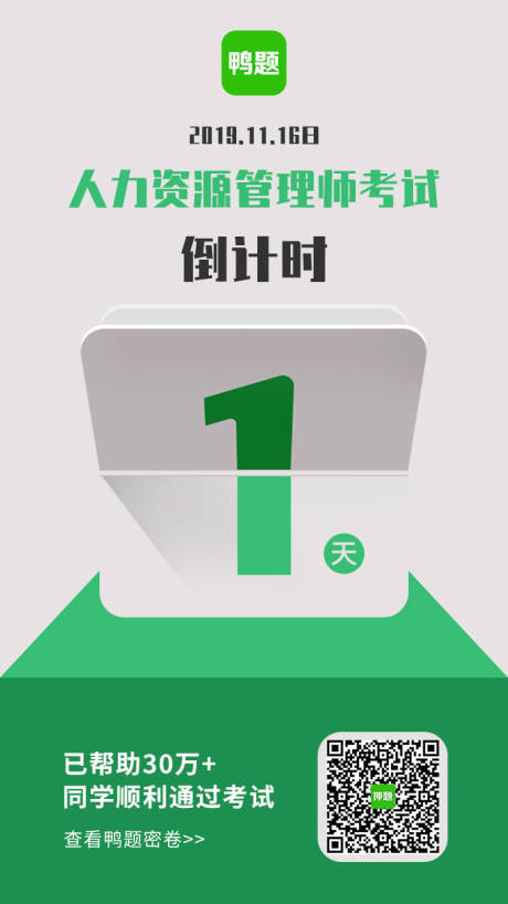 源文件下载【考试倒计时简约海报】编号：46290001710589762