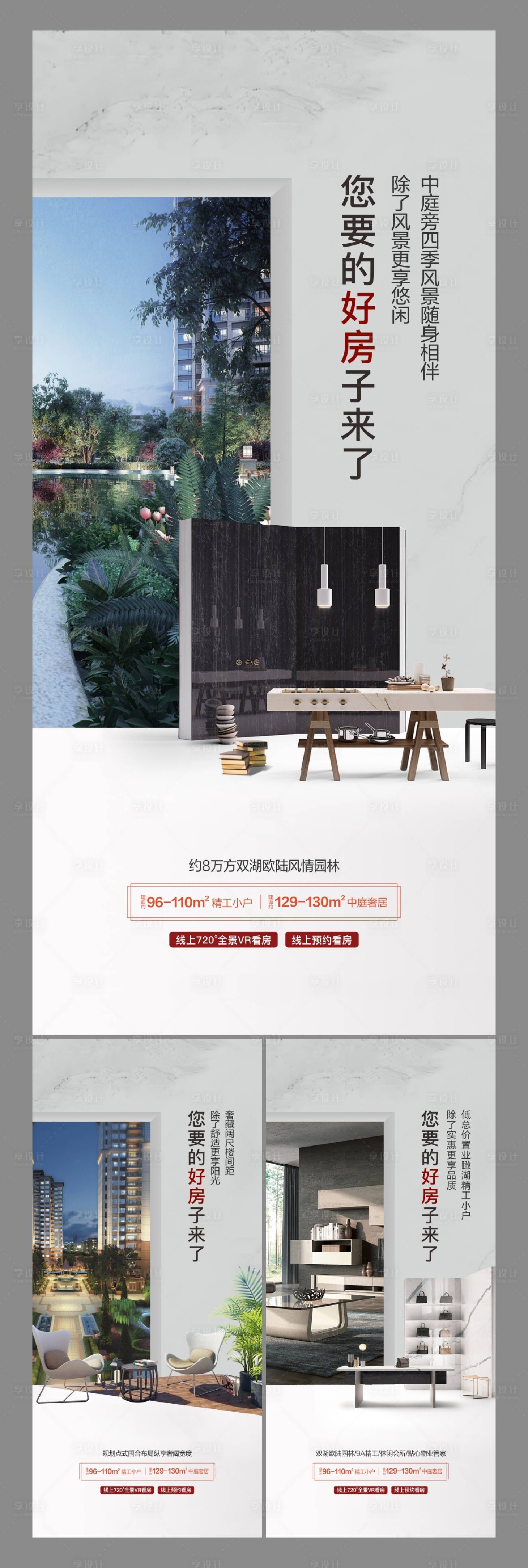 源文件下载【享设计】搜索编号：13130001825252322【房地产价值点系列海报】