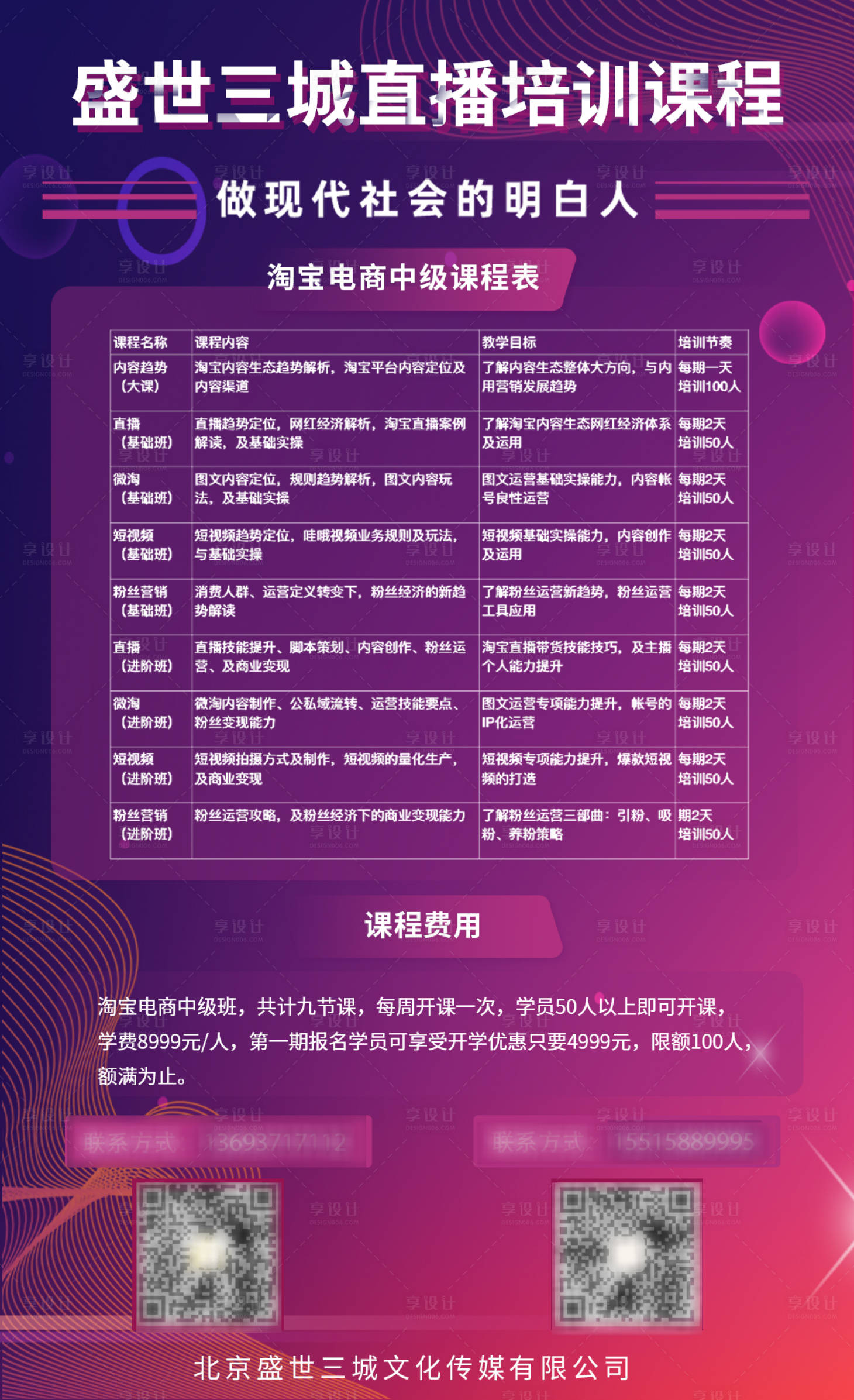 源文件下載【享設計】搜索編號：99260001652072109【直播培訓課程海報】