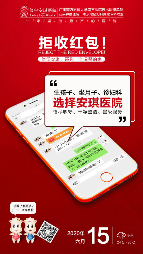 源文件下载【享设计】搜索编号：63000001733786923【拒绝红包妇科医院】
