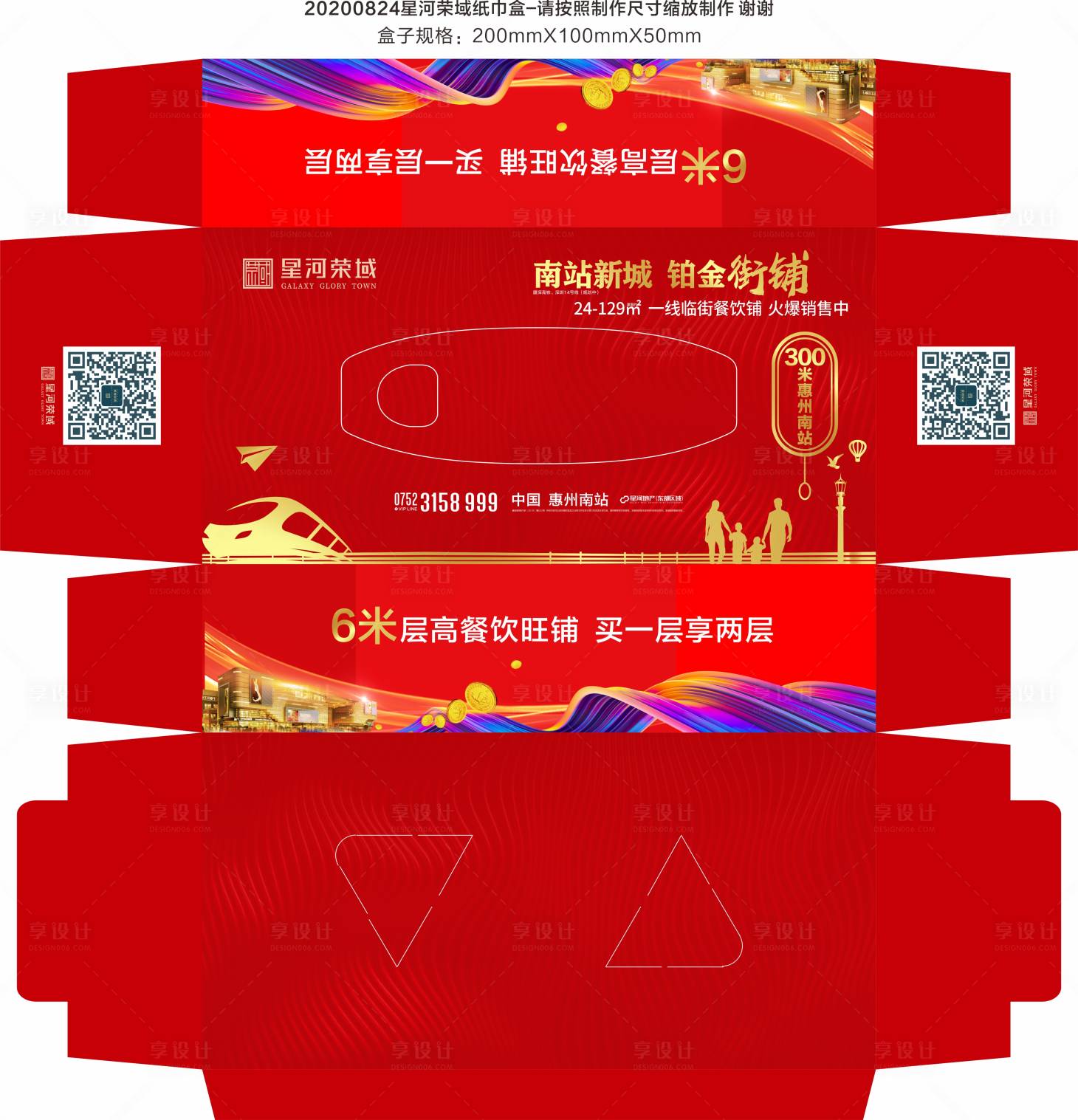 源文件下載【商業地產紙巾盒】編號：96920001787639242