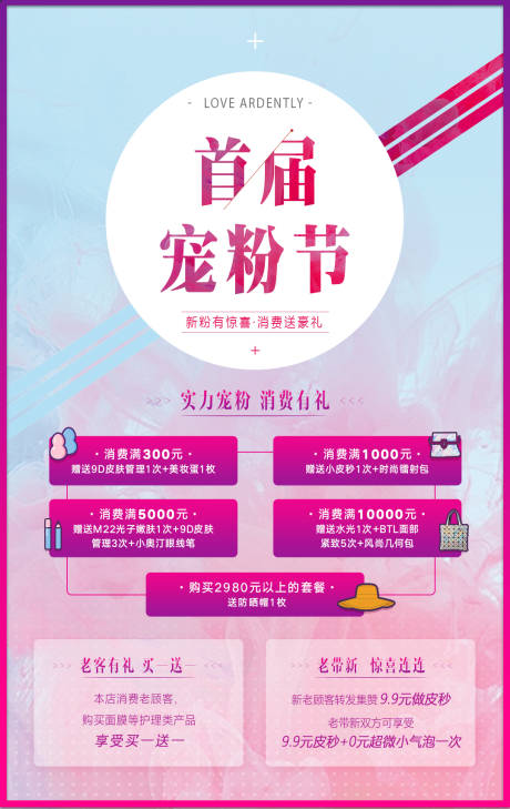 源文件下載【享設計】搜索編號：13150001599824399【熱瑪吉美容活動海報】