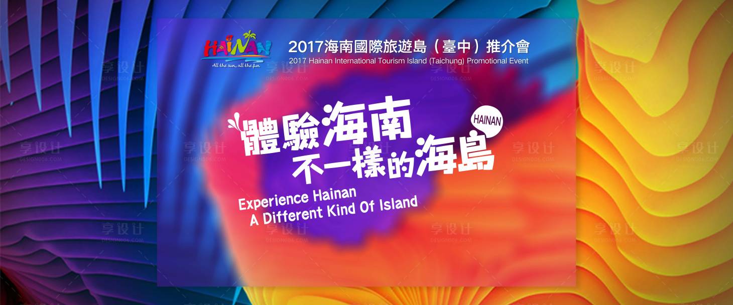源文件下载【旅游主视觉】编号：29370001766707710