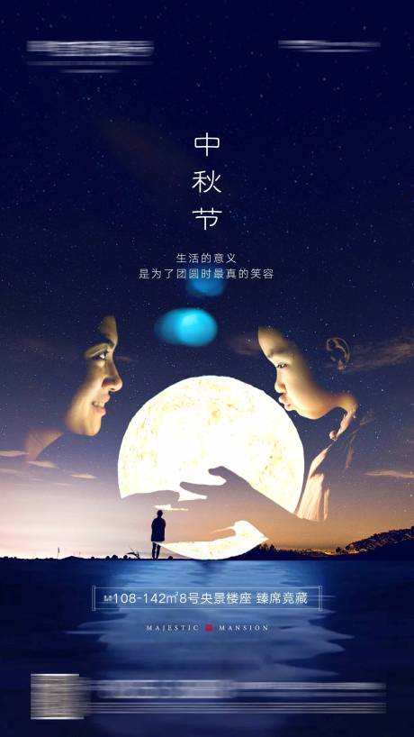 源文件下载【中秋节节日海报】编号：55910001587187378