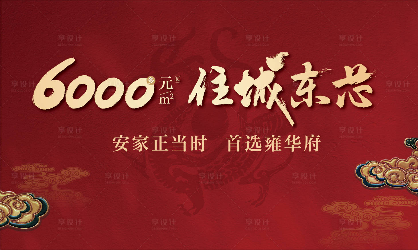 源文件下載【房地產中式大氣廣告展板】編號：77920001692108740
