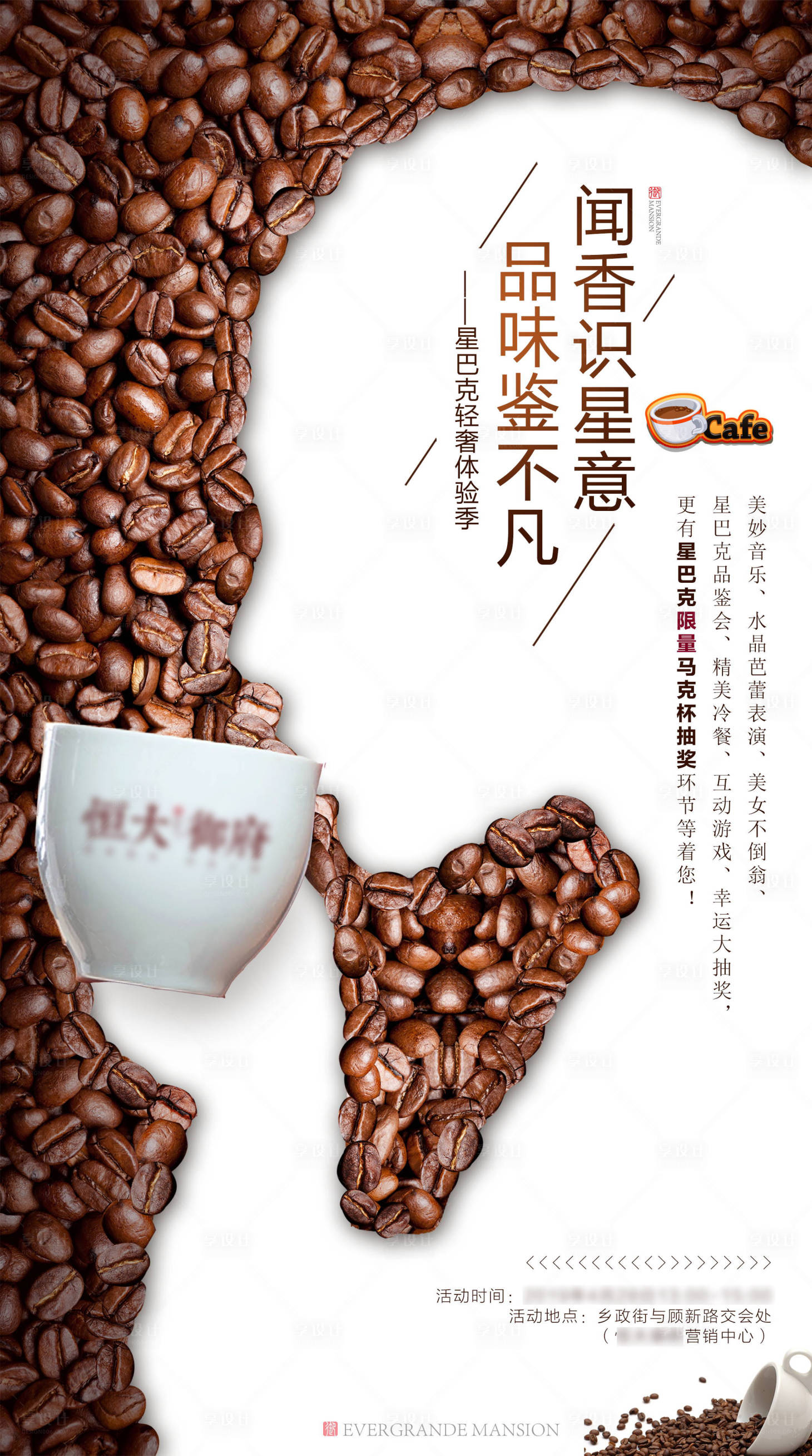 源文件下载【享设计】搜索编号：98430001794428024【咖啡人物活动海报】
