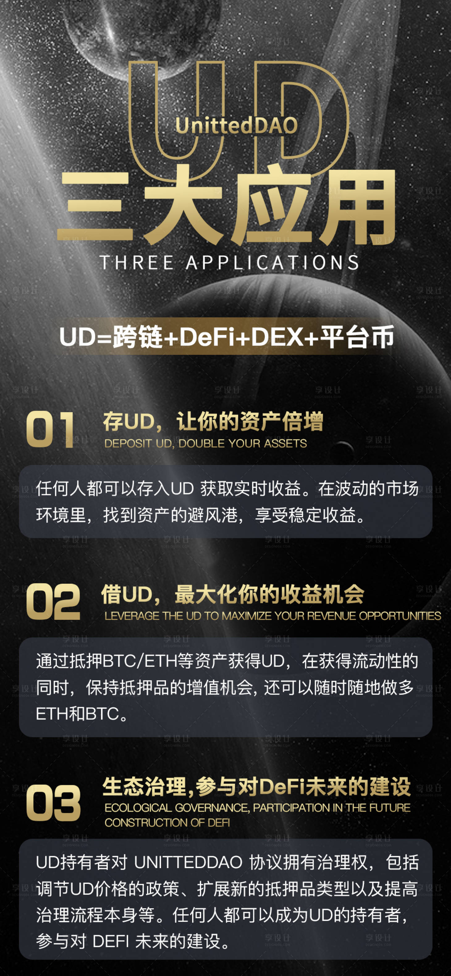 源文件下载【享设计】搜索编号：86990001587457234【黑色星球科技海报宣传图】