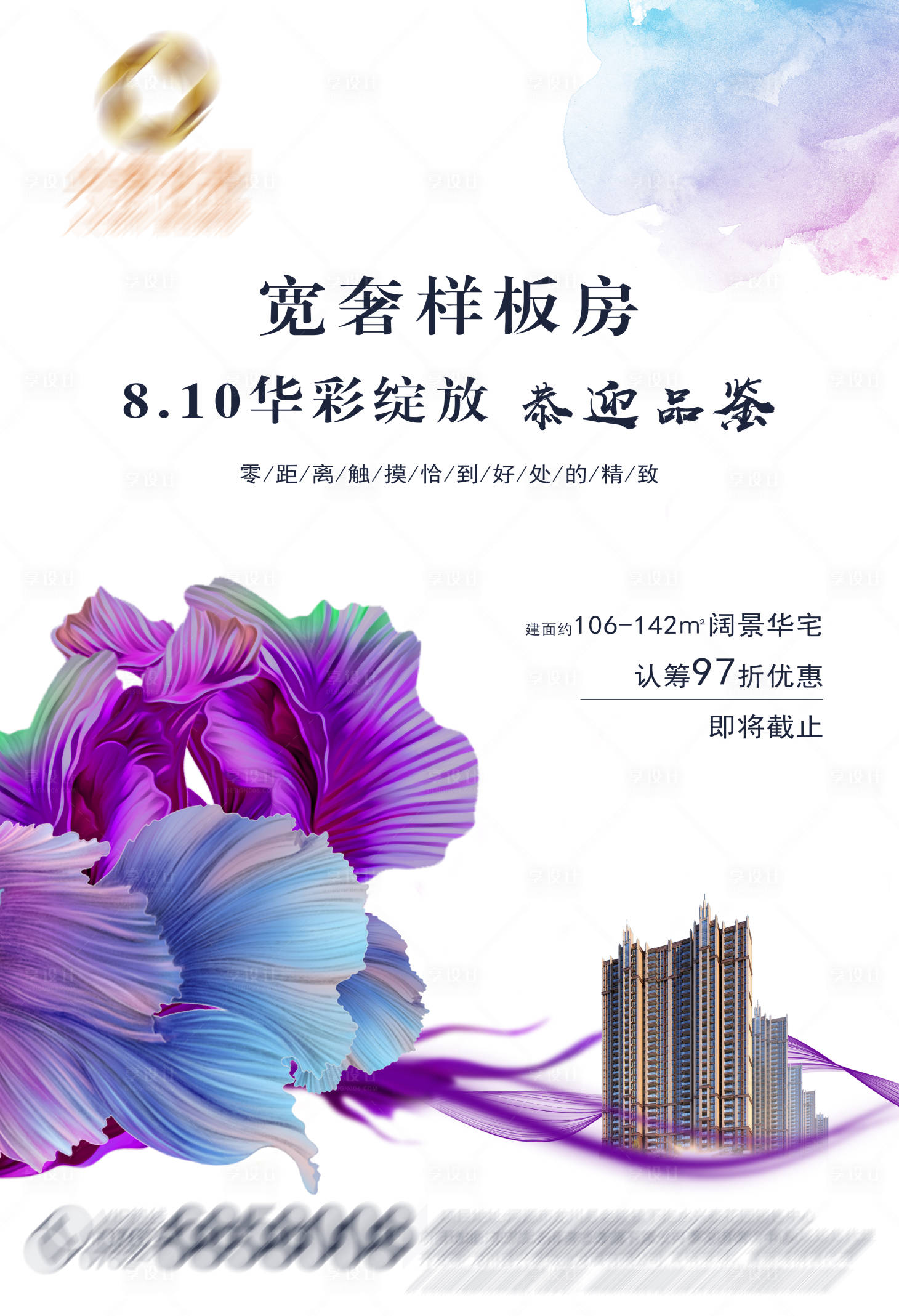 源文件下載【享設(shè)計(jì)】搜索編號：39500001653065563【地產(chǎn)樣板間開放海報(bào)】
