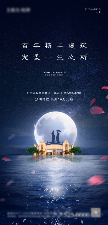 源文件下载【享设计】搜索编号：88750001709481405【地产七夕鹊桥海报】